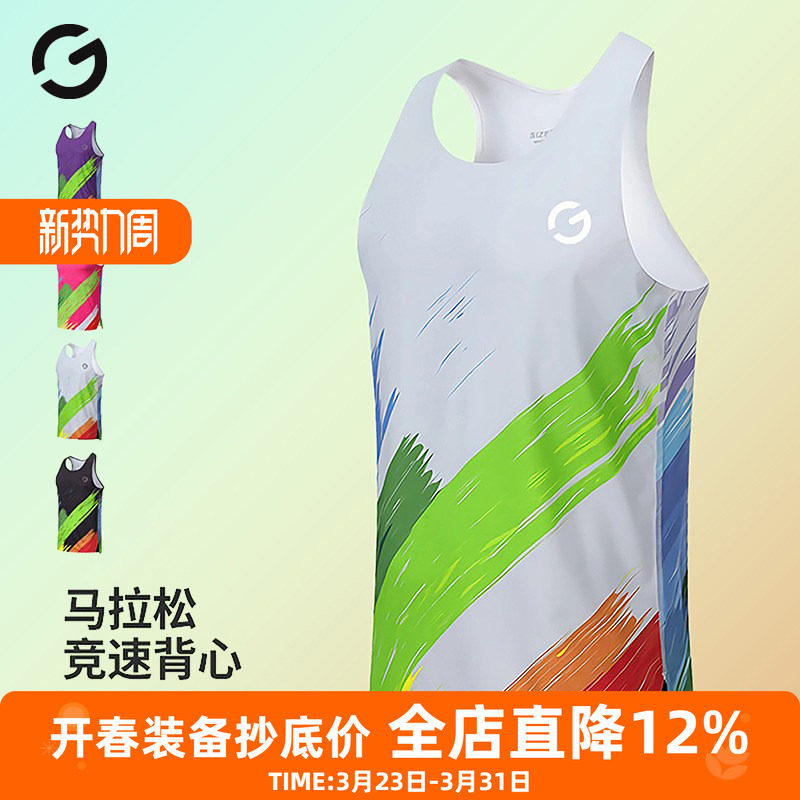 马拉松跑步背心男女夏季专业运动竞速T恤无痕压胶篮球健身速干衣