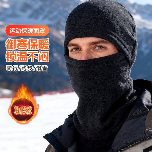 橙义家跑步保暖面罩防风防寒