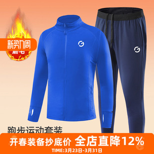 速干训练直筒裤 男磨毛保暖健身运动服外穿立领长袖 子 跑步套装 冬季