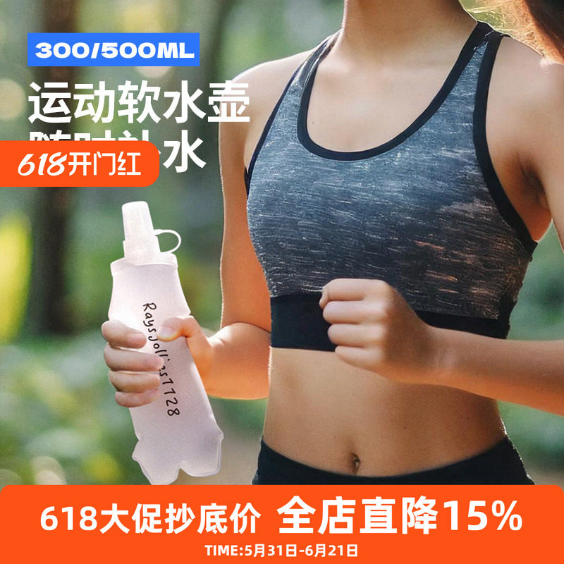 专业马拉松长跑运动软水壶可折叠食品级越野跑步水袋贴身便携水杯