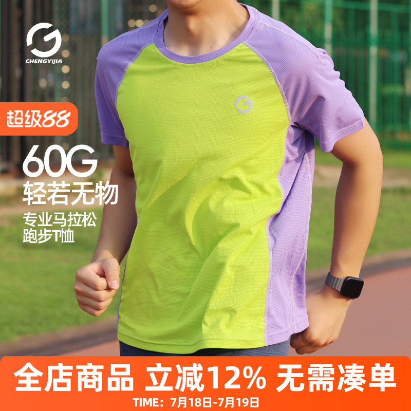 橙义家跑步短袖T恤男女同款