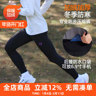 橙义家新款加绒跑步压缩裤男女专业马拉松运动长裤瑜伽裤可放手机
