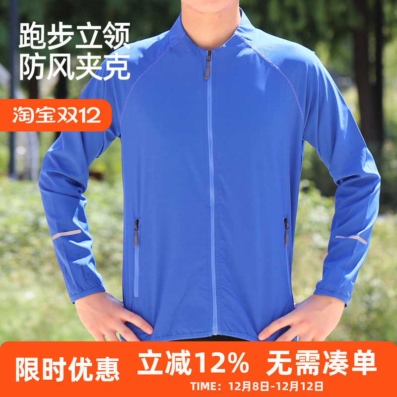 橙义家跑步外套男女长袖速干衣