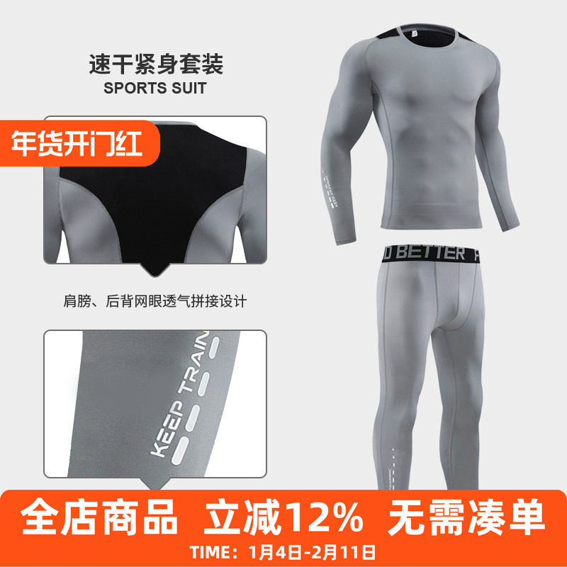 秋冬跑步速干紧身衣健身衣服男运动保暖套装篮球训练服打底裤长袖