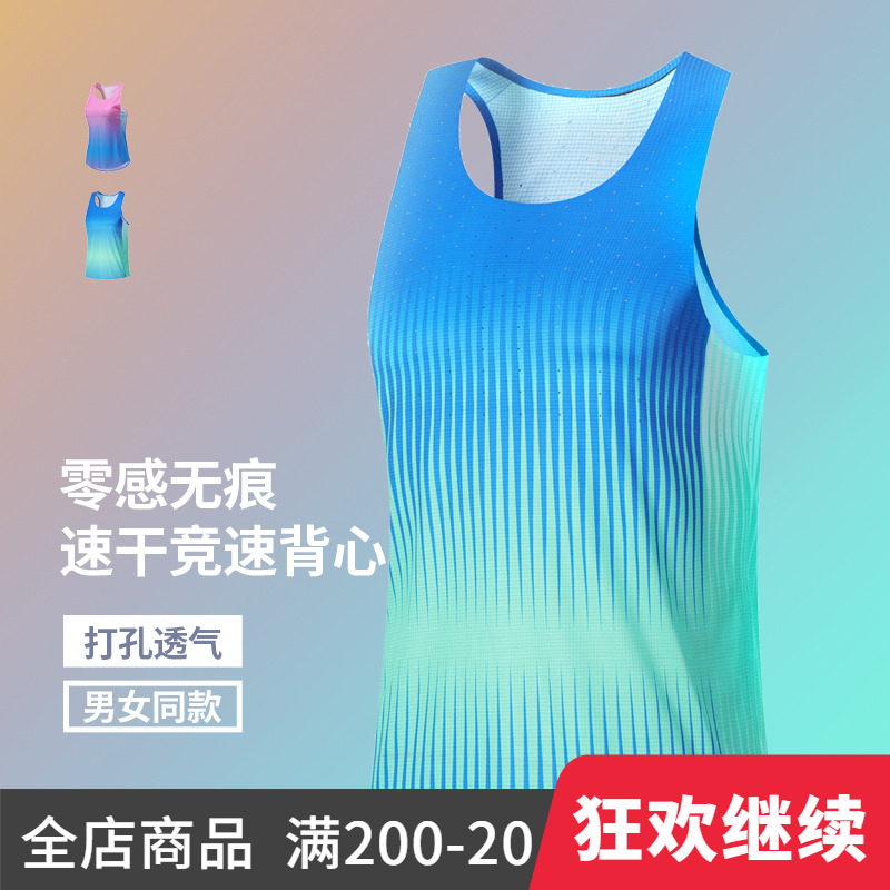 专业跑步速干背心男女夏季马拉松田径运动无痕上衣篮球健身训练服