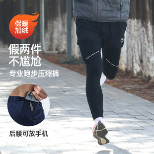 橙义家假两件跑步长裤男专业马拉松运动压缩裤加绒紧身裤后腰口袋