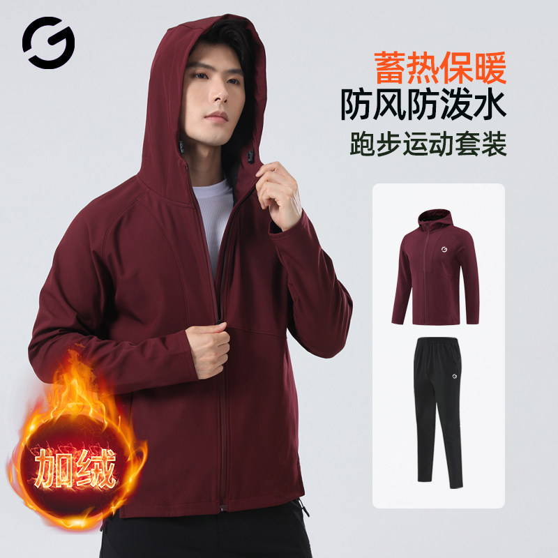 橙义家冬季跑步套装男加绒保暖运动服防风防泼水连帽外套直筒长裤