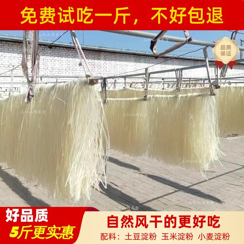 原平特产烩菜干粉条风干杂粮粉条
