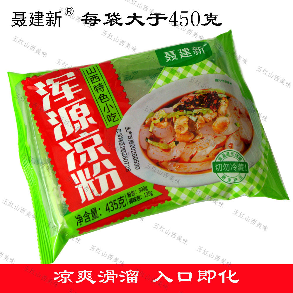劲道爽滑新鲜浑源凉粉聂建新品牌