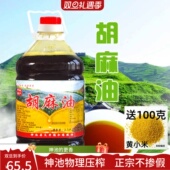 神池胡麻油亚麻籽油物理压榨山西特产醇香天然食用油2.5纯正素油