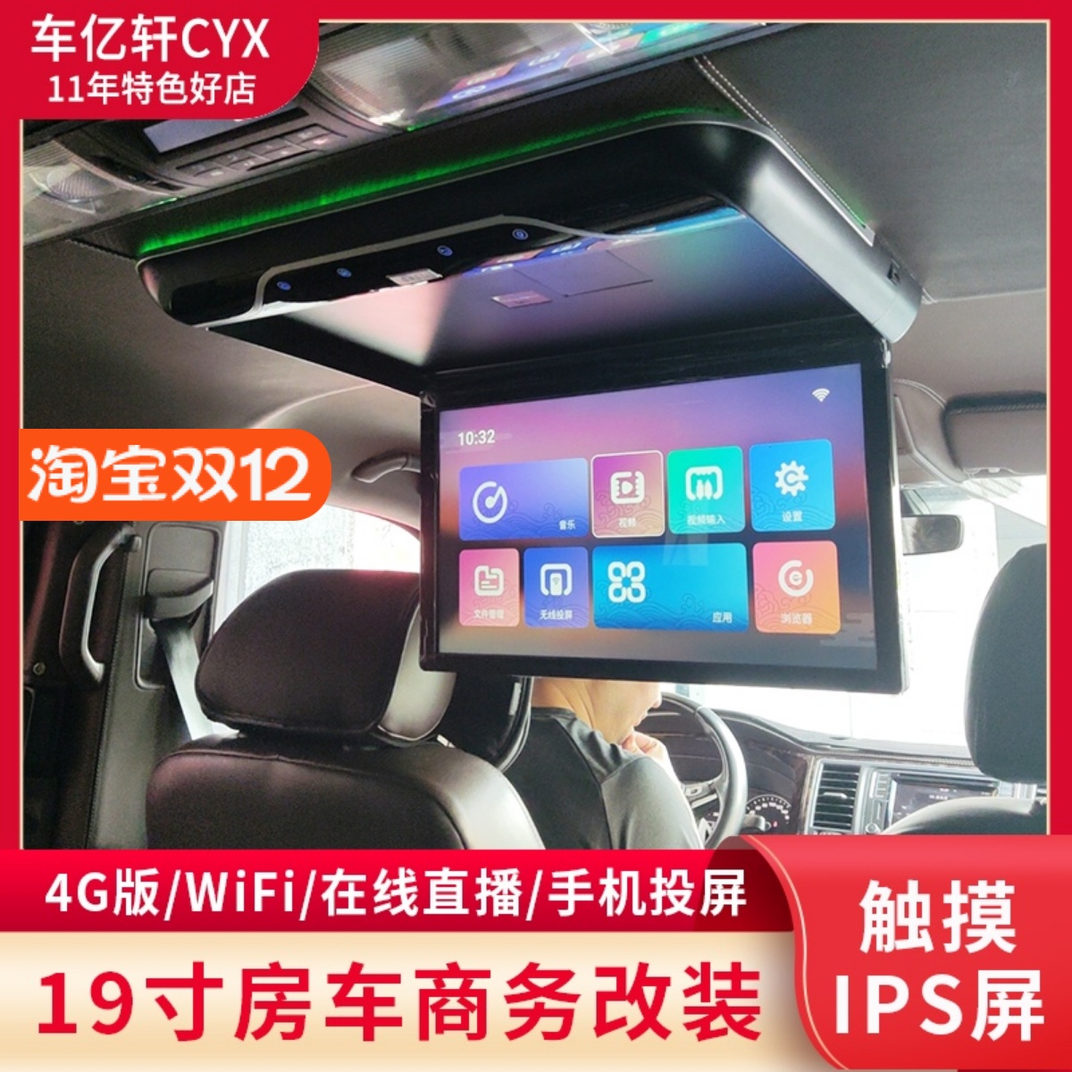 商务房车中巴17/19寸车载电视机