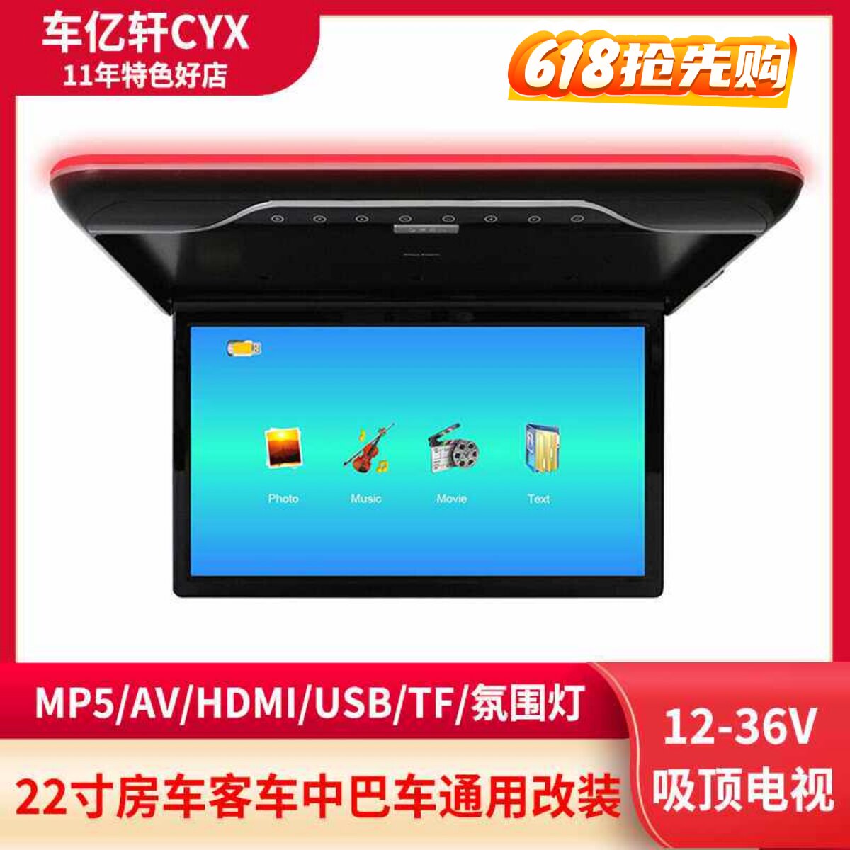房车客车大巴车22寸汽车载吸顶电视高清MP5播放器后排HDMI显示器