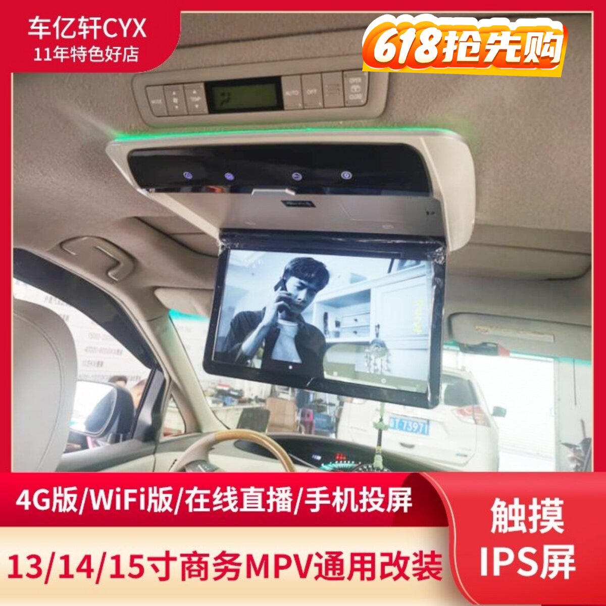 13/14/15寸车载吸顶电视安卓4G网络后排娱乐屏车顶显示器手机投屏