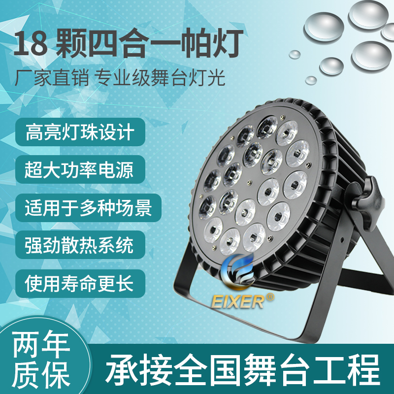 全彩帕灯led18颗12w四合一cob面光灯酒吧演出遥控染色婚庆扁帕灯