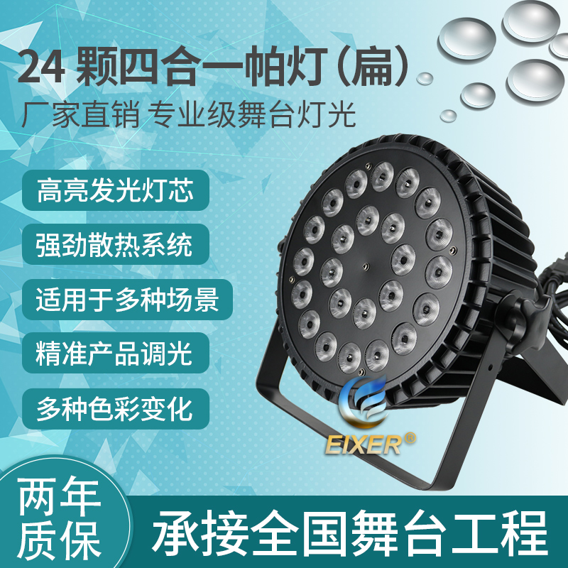 全彩帕灯led18颗24颗12w四合一cob面光灯酒吧演出染色灯扁帕灯