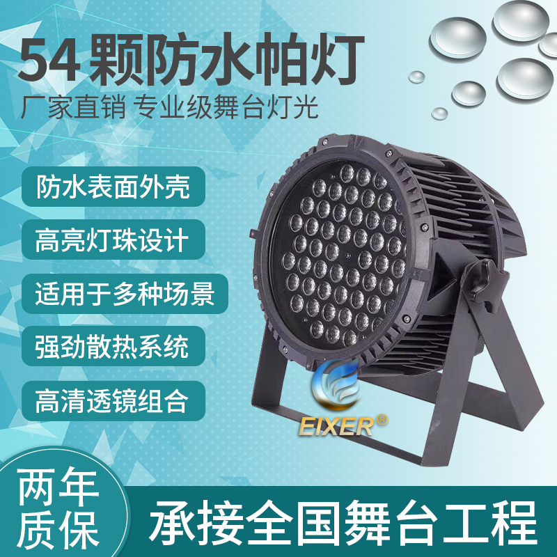 LED防水帕灯户外LED全彩染色灯