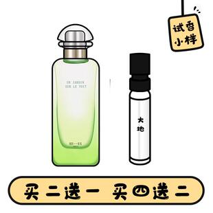 橘彩香水的李先生大地星光小样花园地中海尼罗河花园大黄血色
