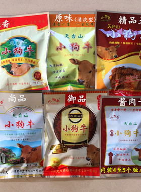 天台小狗牛五香卤味熟牛肉休闲