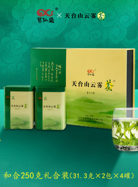 天台华顶云雾茶葛仙盛和合礼盒装