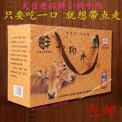 天台特产天台山始丰特制小狗牛卤味五香麻辣熟牛肉干小吃零食礼盒