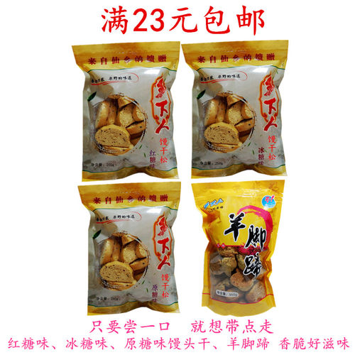 仙居乡下人红糖冰糖馒头干糕点心