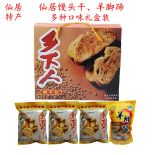 仙居乡下人红糖冰糖原糖馒头干馒干松羊脚蹄糕点心特产零食礼盒装