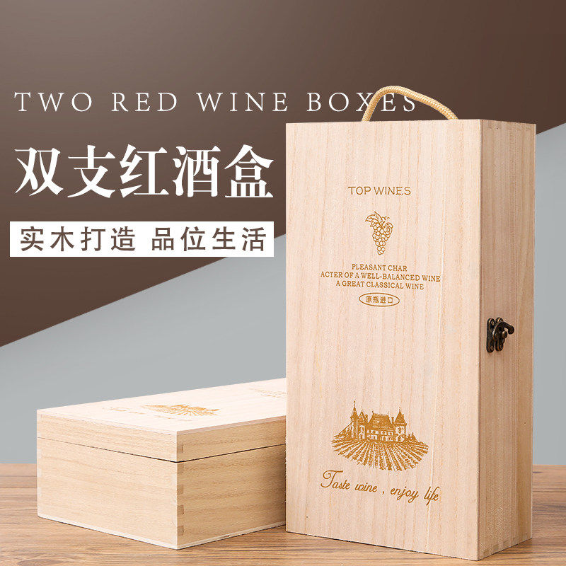 实木红酒礼盒双支装 松木桐木翻盖镂空酒盒包装