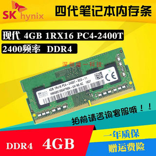 SK 海力士 现代 4G 1RX16 PC4 2400T DDR4 2400 4GB 笔记本内存条