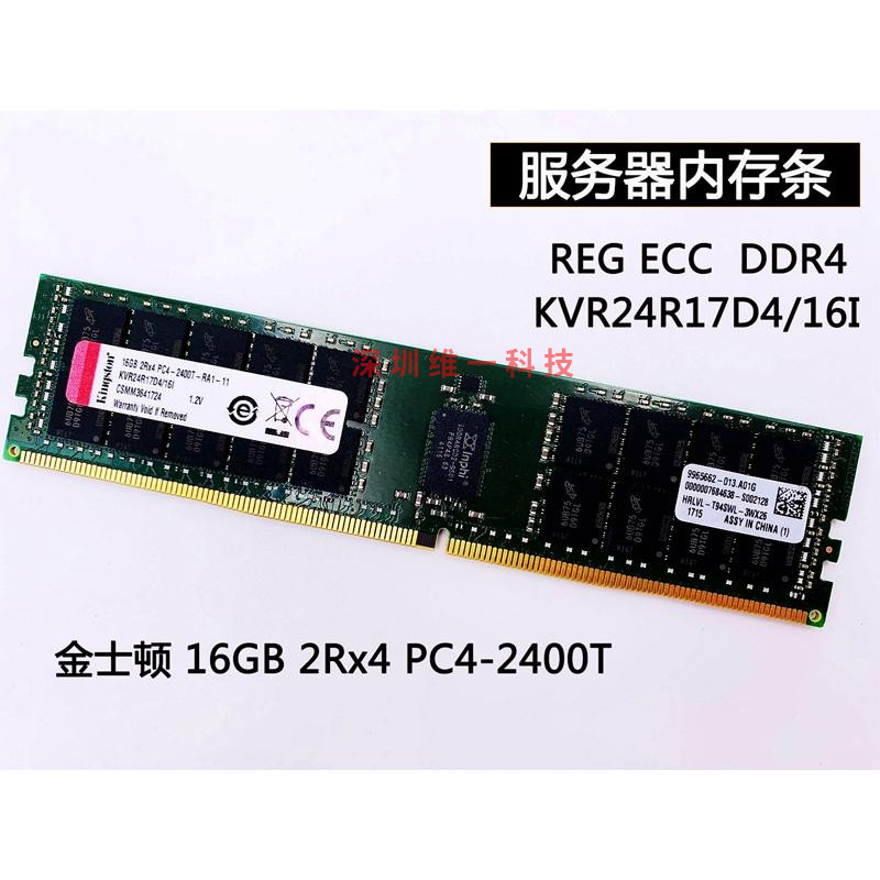 金士顿 16G 2R*4 PC4-2400T ECC REG服务器内存 KVR24R17D4/16I