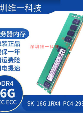 SK  hyinx 海力士 16G 1RX4 PC4 -2933  ECCREG 服务器内存条 X99