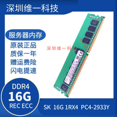 sk海力士ecc服务器内存条