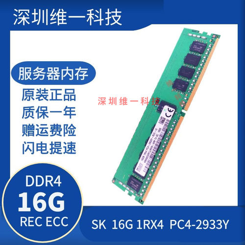 sk海力士ecc服务器内存条