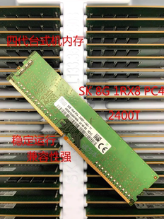 PC4 1RX8 DDR4 2400T 四代台式 现代 机内存条 UDIMM