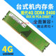 DDR4 1RX16 2400台式 机内存 2400T Hynix海力士4G PC4 UC0