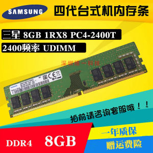 三星ddr4台式机8gb内存条原厂