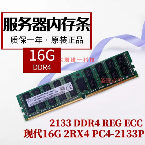 sk海力士ddr4服务器内存条