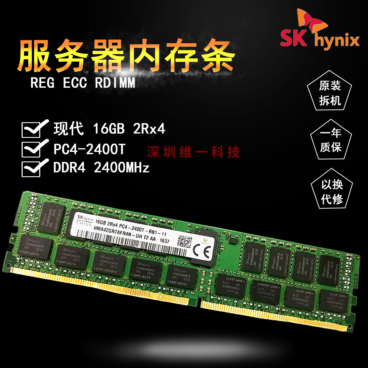 海力士服务器16gbddr4内存