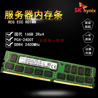 海力士服务器16gbddr4内存