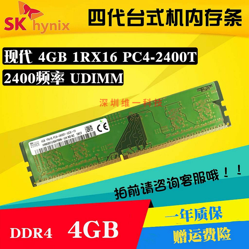 sk海力士ddr4台式机内存