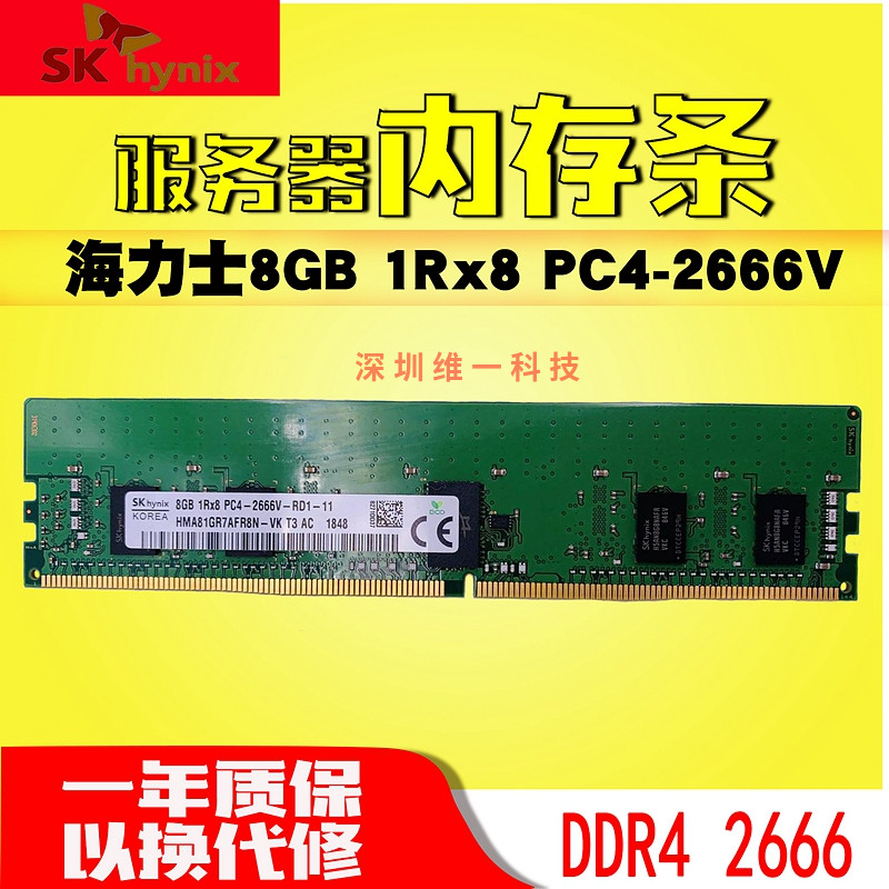 海力士8gb服务器ddr4内存