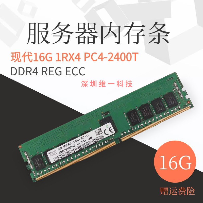 SK Hynix/海力士/现代16G 1RX4 PC4-2400T DDR4 REG服务器内存 电脑硬件/显示器/电脑周边 内存 原图主图