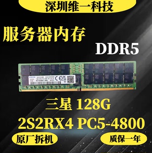 三星 RA0 128GB RDIMM 4800B REG PC5 2S2RX4 128G DDR5內存條ECC