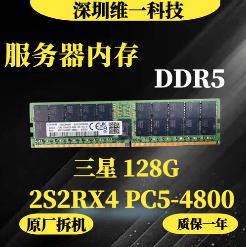 三星128G2S2RX44800服务器DDR5
