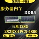 REG 2S2RX4 128GB RDIMM 4800B 三星 128G PC5 RA0 DDR5内存条ECC