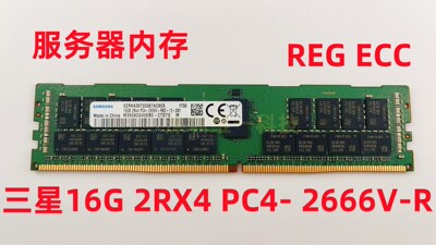 三星DDR4服务器16G2666