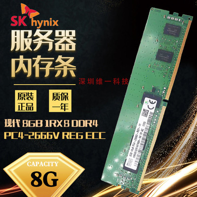 海力士8gb服务器ddr4内存