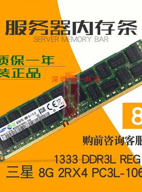 三星8G 16G PC3L-10600R 1333 1600 1866 ECC REG服务器内存条X79