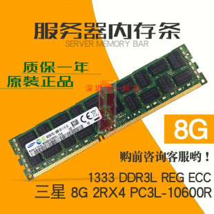 三星8G 10600R 1866 1600 ECC PC3L 1333 REG服务器内存条X79 16G