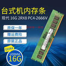 SK Hynix海力士原装 16G DDR4  2666 普通台式机内存条 2RX8 PC4