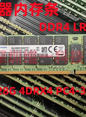 三星128G 4DRX4 PC4-3200AA-LD3 REG ECC服务器内存条DDR4 LRDIMM